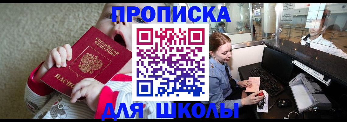 регистрация для школы в Холмске