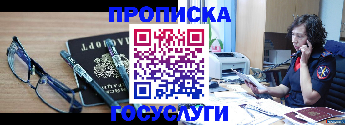 прописка для военкомата в Холмске